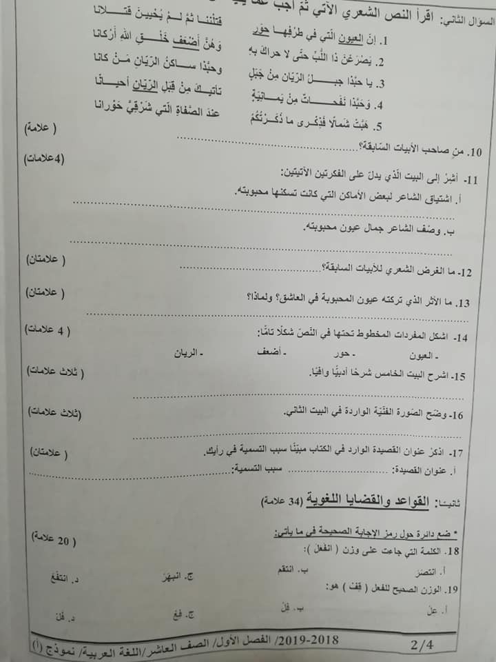 Mjk2NTQzMQ69696 بالصور نموذج A وكالة امتحان اللغة العربية النهائي للصف العاشر الفصل الاول 2018